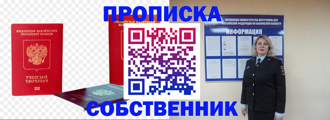 прописка для школы в Казани