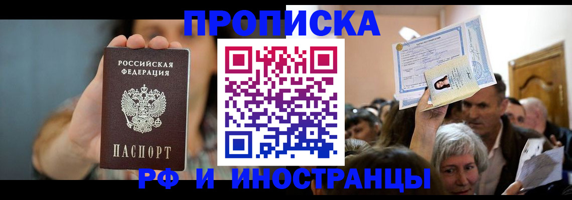 прописка ребенка в Казани