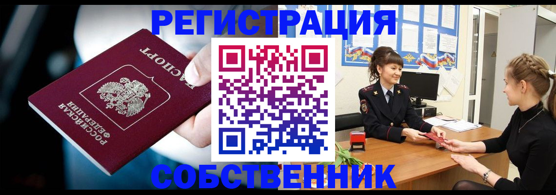 прописка от собственника в Казани